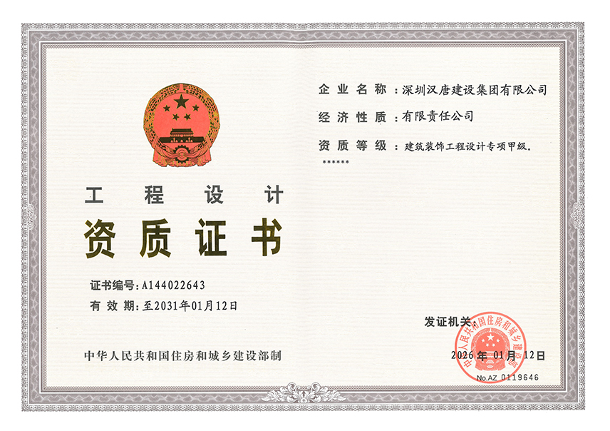 设计甲级